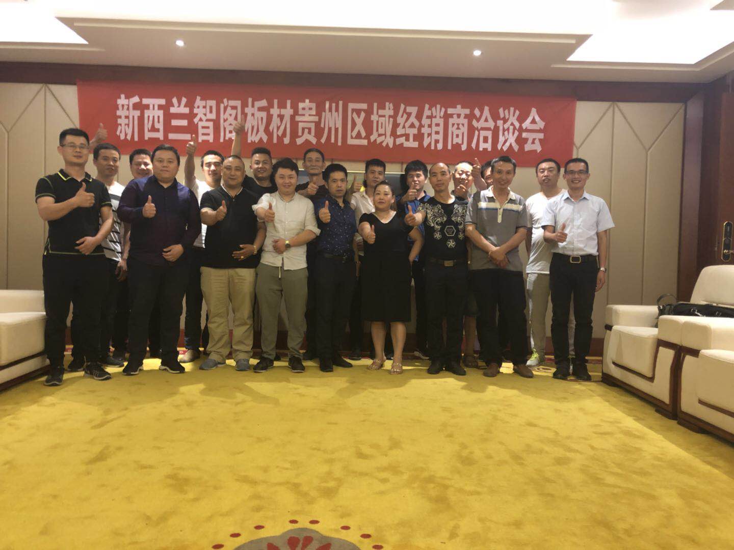 攜手開拓 智贏未來  ▏智閣板材貴州區(qū)域地級(jí)市經(jīng)銷商洽談會(huì)成功舉辦