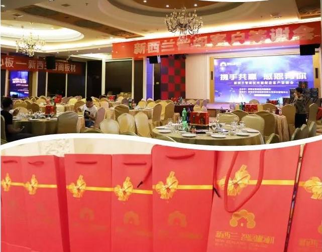 板材十大品牌，新西蘭智閣板材撫州客戶答謝會(huì)