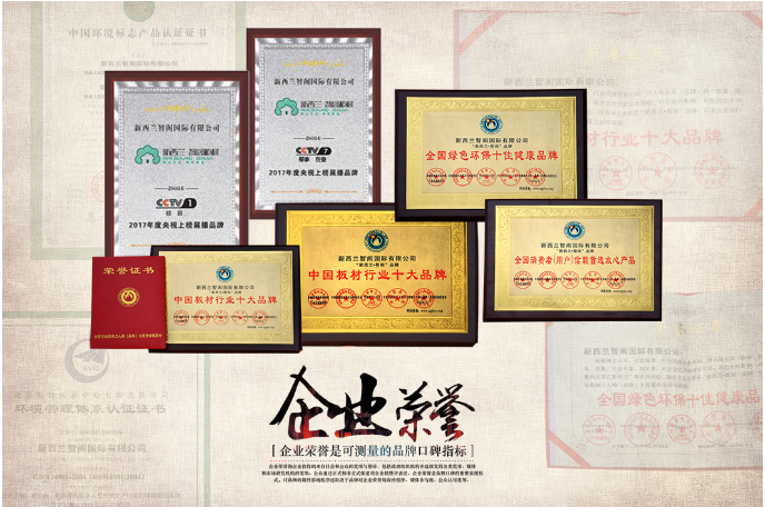 板材十大品牌-新西蘭智閣，為品質(zhì)而生