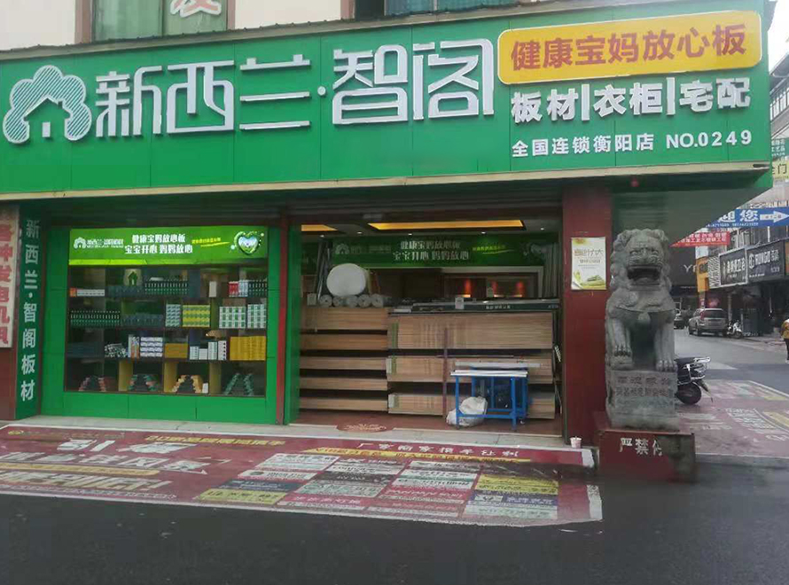 湖南省●衡陽(yáng)市日鑫專(zhuān)賣(mài)店0249