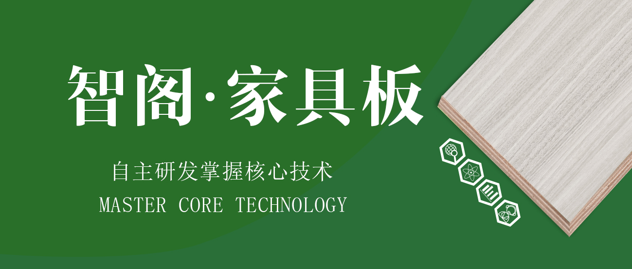 花色豐富，智閣家具板暢銷的秘密