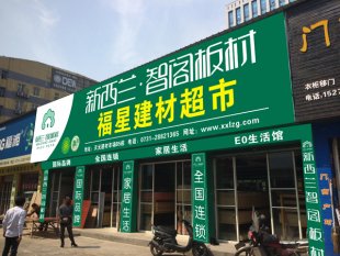 開板材加盟店創業成功的秘密