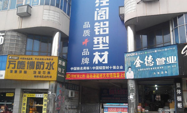 株洲白石港建材大市場部分門面