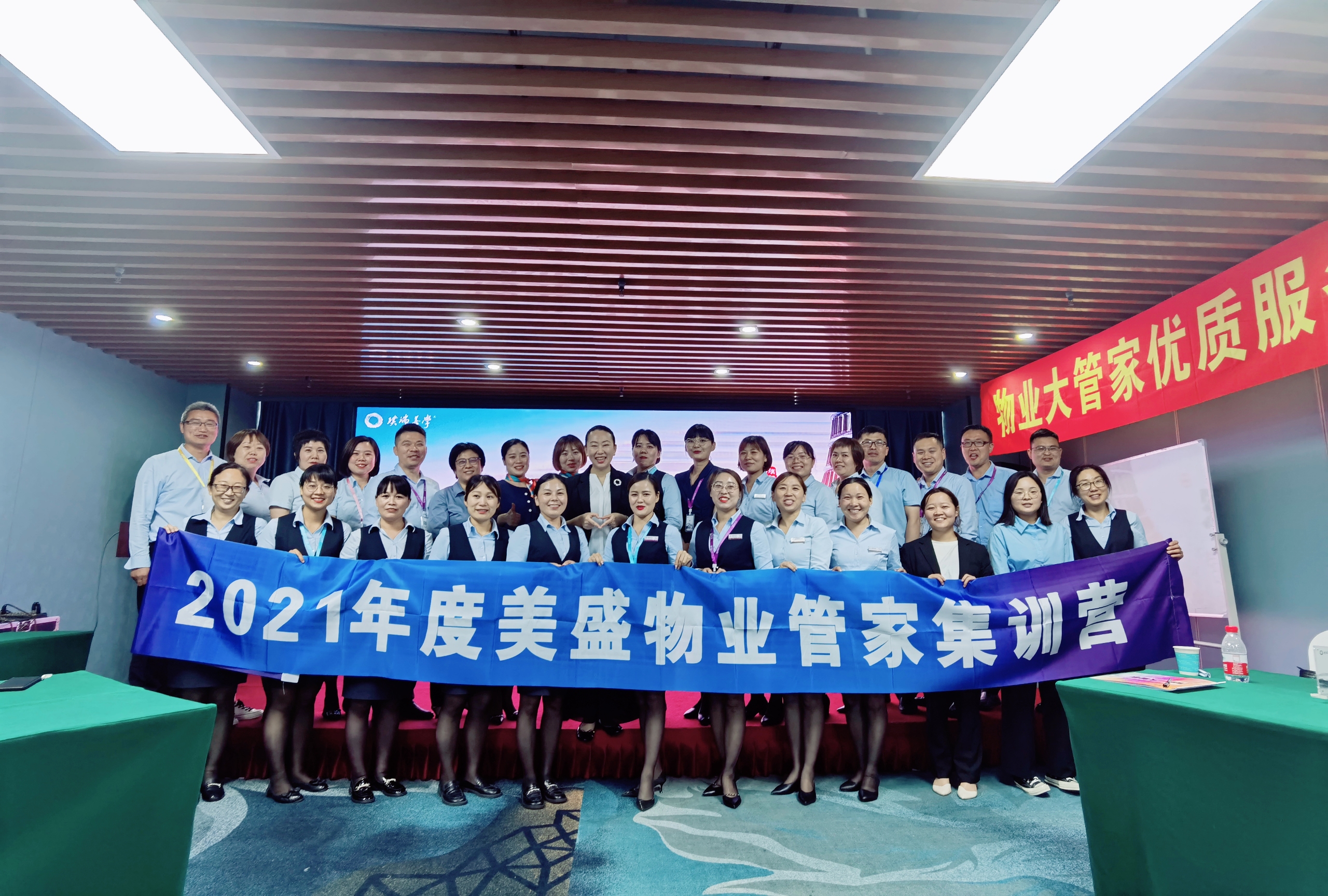 美盛物業(yè) ▏2021年管家集訓(xùn)營第五次集訓(xùn)圓滿完成